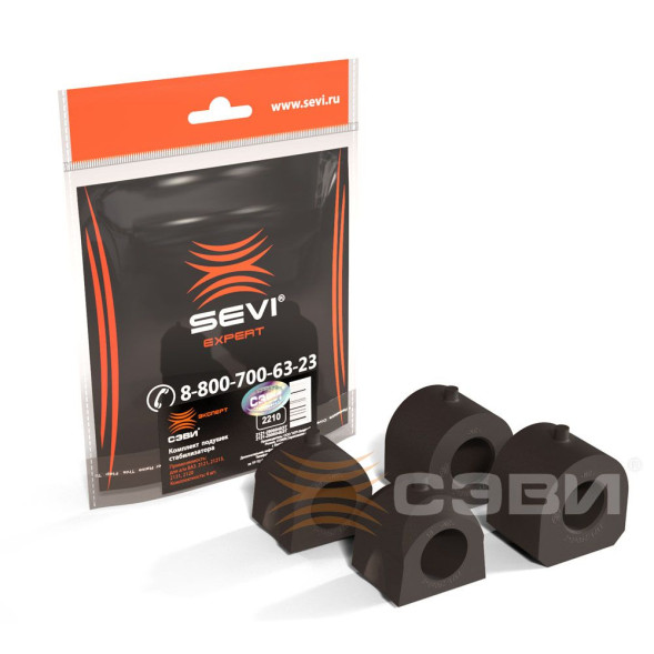 Подушки стабилизатора ВАЗ 2121  (4шт ) СЭВИ-ЭКСПЕРТ 2210(50шт)