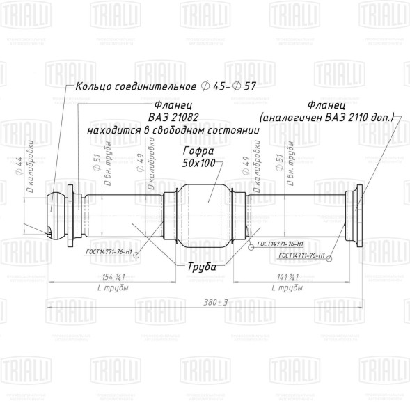 Труба переходная алюм. ВАЗ 2110 с гофрой (ECP 0108) TRIALLI