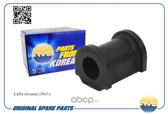Втулка стабилизатора переднего 21900-2906040-00/AMD.SB2597 LADA (Granta) (2011-)