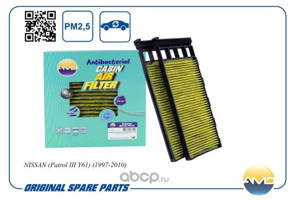 Фильтр салонный 27275-31U25/AMD.FC792A NISSAN (Patrol III Y61)(1997-2010) (антибакт, уголь)(2 шт)