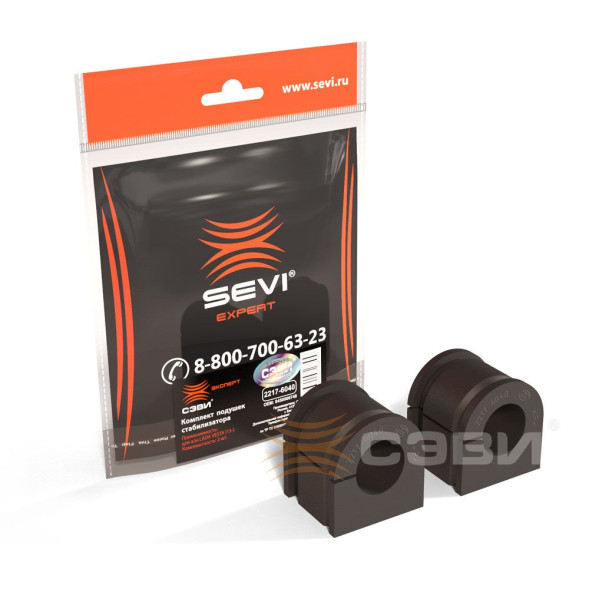 Подушки стабилизатора LADA VESTA (15-) СЭВИ-ЭКСПЕРТ 2217-6040(20шт)