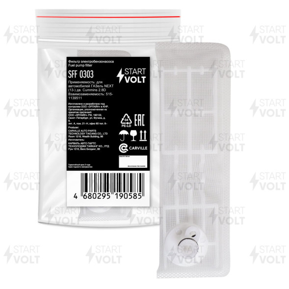 Фильтр эл. бензонасоса  ГАЗель NEXT (13-) дв. Cummins 2.8D (SFF 0303) СтартВОЛЬТ
