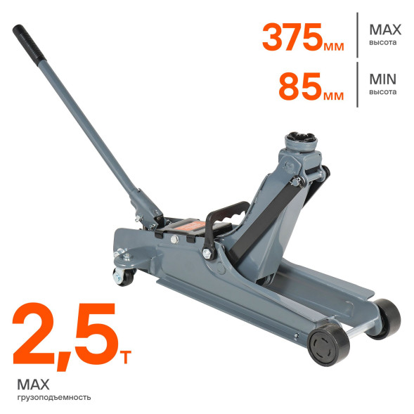Домкрат подкатной 2.5т низкопрофильный (MIN - 85 мм, MAX - 375 мм) (AJ-2.5F-380) AIRLINE