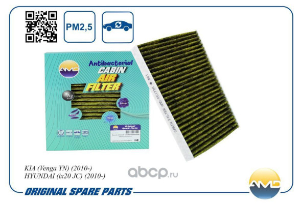 Фильтр салонный 971331P000/AMD.FC172A KIA(Venga YN)(2010-)HYUNDAI(ix20 JC)(2010-) (антибакт, уголь)