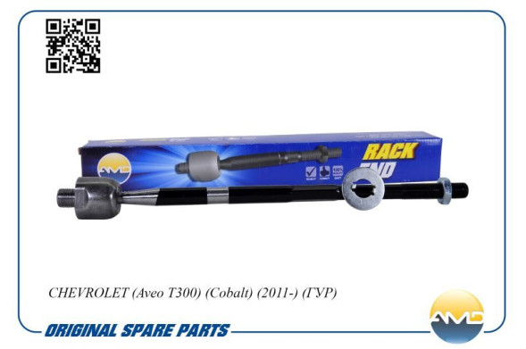 Рулевая тяга 95218372/AMD.RE176 AMD CHEVROLET(Aveo T300)(Cobalt)(2011-)(ГУР)