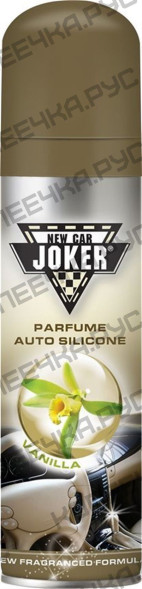Полироль торпеды JOKER аэрозоль 200мл (Турция) Ваниль