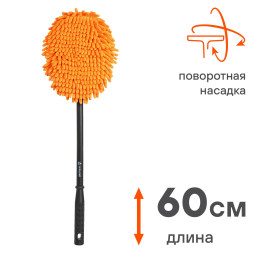 Щетка для мытья c микрофиброй (60см) (ABGN010) AIRLINE