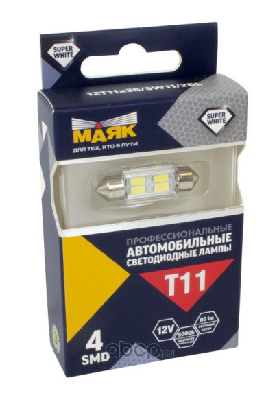 Лампа LED C5W 12V T11x36 180°SUPER WHITE МАЯК (2бл) SW11/2BL