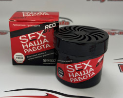 Ароматизатор CONTACT банка-гель SEX Наша работа RED Фруктовый аромат с нотами ликера и феромонами