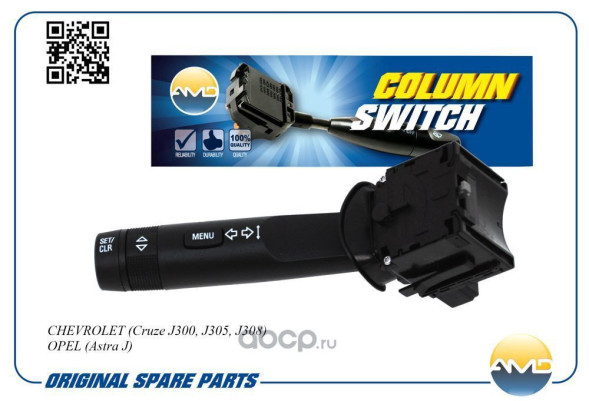 Переключатель подрулевой света фар и поворотников 20941129/AMD.SBG21 CHEVROLET(Cruze J300,J305(с БК)