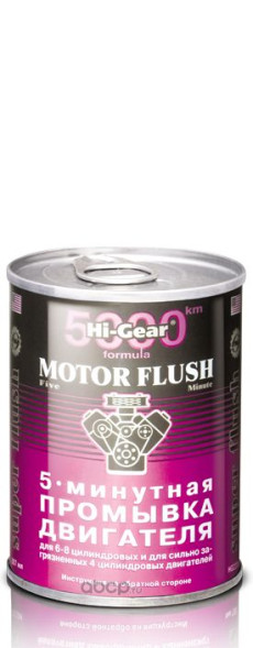 Промывка двигателя 5-минутная 887мл. HG2209 Hi-Gear