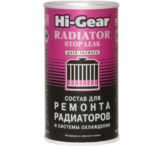 Состав для ремонта радиатора и системы охлаждения 325мл HG9025 Hi-Gear