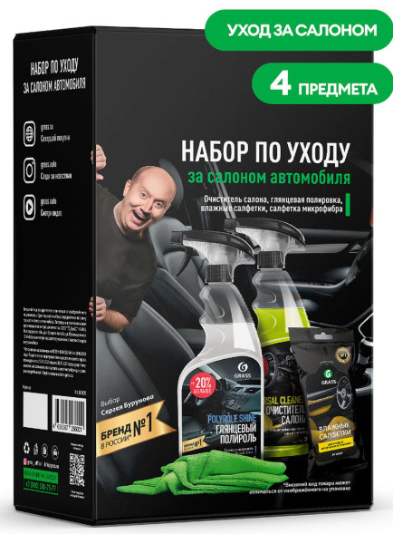 Набор по уходу за салоном автомобиля 2021-у GRASS 800625