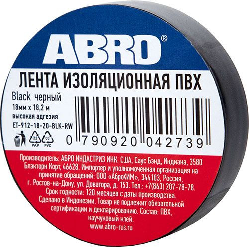 Изолента черная 18,2м ET-912-18-20-BLK-RW  ABRO (10шт)