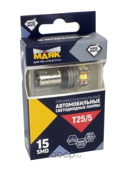 Лампа LED P21/5W 12V BAY15d 360° SUPER WHITE МАЯК (2бл)