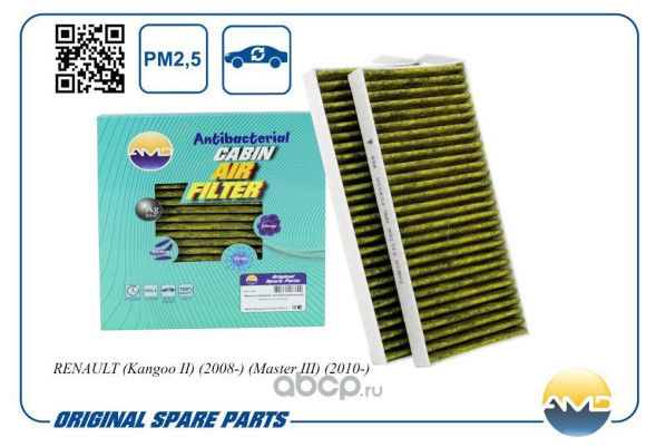 Фильтр салонный 7701209837/AMD.FC852A RENAULT(Kangoo II)(2008-)(Master III)(2010-) (антибакт, уголь)