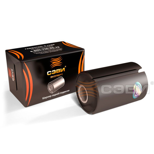 Сайлентблок  (шарнир) задней подвески (1шт) ГАЗ 3302 СЭВИ-ЭКСПЕРТ 1309(24шт)