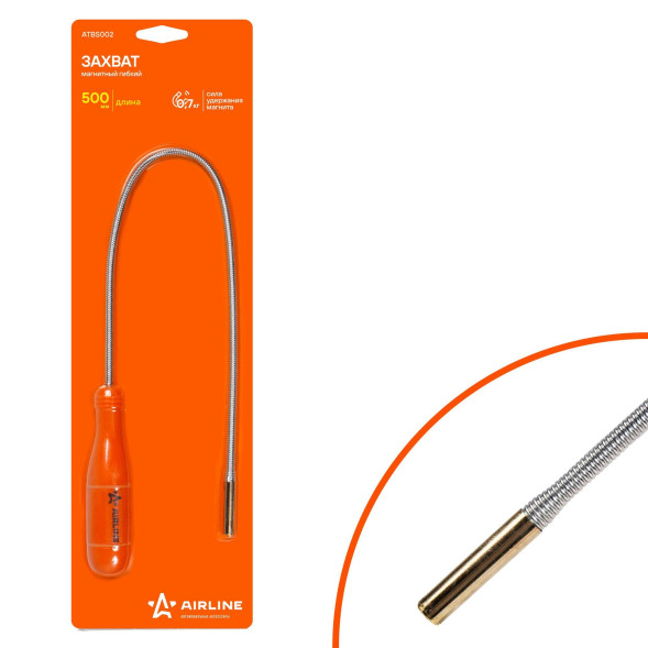 Захват магнитный гибкий (0,7кгс, L=500мм) (ATBS002) AIRLINE