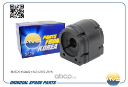 Втулка стабилизатора заднего GHP9-28-156A/AMD.SB2547 MAZDA (Mazda 6 GJ)(2012-2018)