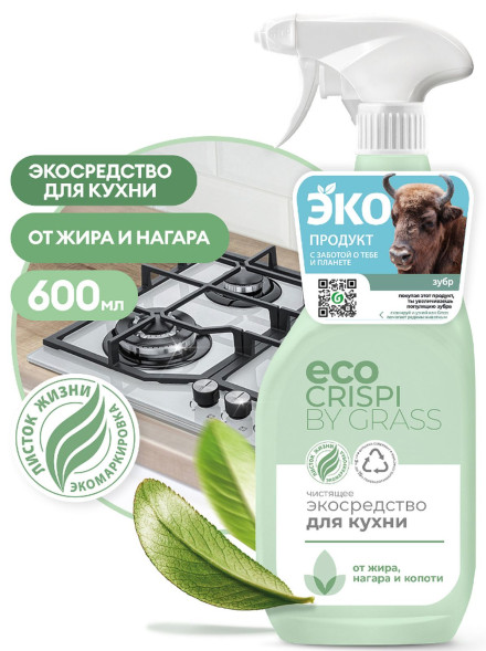 Чистящее экосредство для кухни GRASS CRISPI  (600мл) 125714