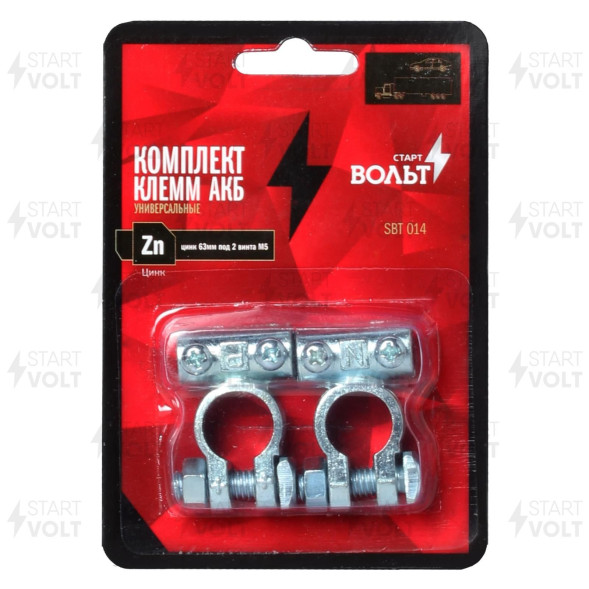 Комплект клемм АКБ цинк 63мм под 2 винта М5 СтартВОЛЬТ (SBT 014)
