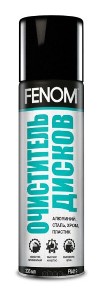 Очиститель колесных дисков 335мл. FN419 Fenom