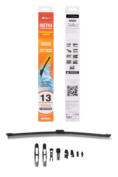 Щетка стеклоочистителя 325 мм (13&amp;quot;) задняя бескаркасная, 8 адаптеров (AWB-R-325) AIRLINE