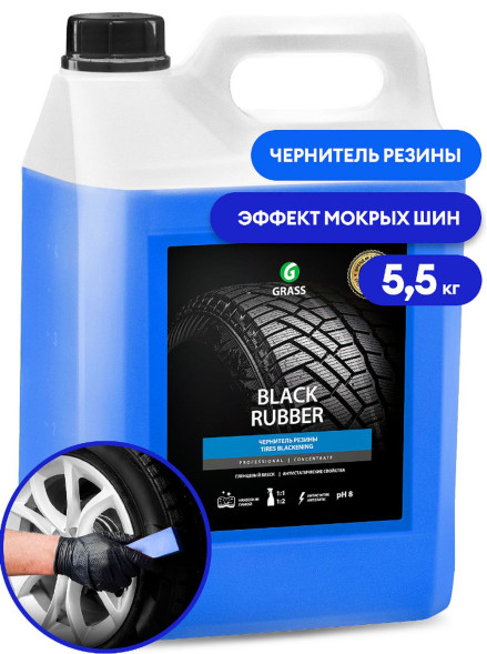 Чернитель для шин GRASS Black Rubber (5,5кг) 110475