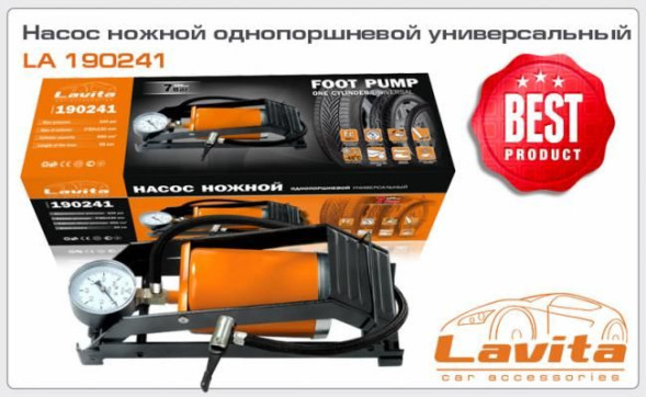 Насос ножной усиленный  1Х80Х130, 7АТМ LAVITA LA 190241
