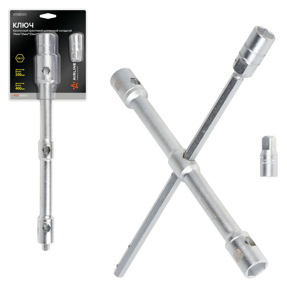 Ключ баллонный крестовой усиленный складной (19*21*23*1/2) PRO (ATAB001) AIRLINE