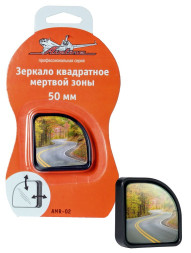 Зеркало квадратное мертвой зоны 50 мм(AMR-02) AIRLINE