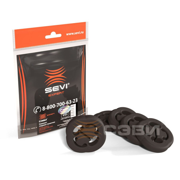 Подушки глушителя  (к-т ) ВАЗ 2108 СЭВИ-ЭКСПЕРТ 4101 (40шт)