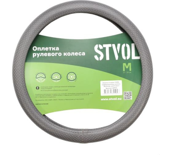 Оплетка на руль экокожа перф., М размер, серый STVOL