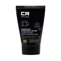 Смазка для тормозных систем высокотемпературная, туба, 30 г (G5150254) CARVILLE RACING