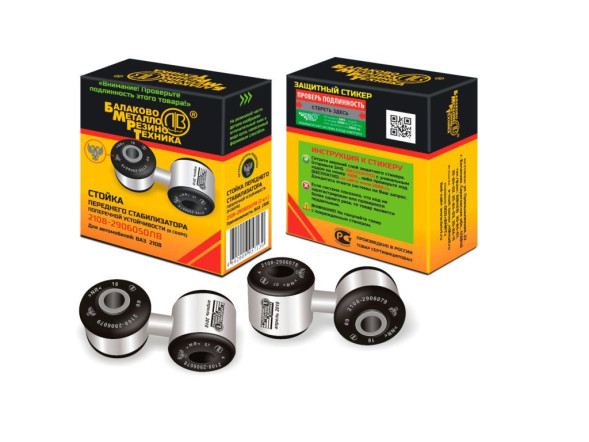 Стойка стабилизатора (яйцо)(к-т 2шт) ВАЗ 2108-21099,2113-2115 БМРТ (10865)