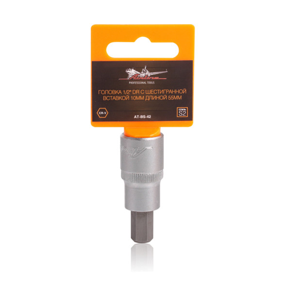 Головка торцевая 1/2&amp;quot; с шестигранной вставкой 10мм, L=55мм (AT-BS-42) AIRLINE