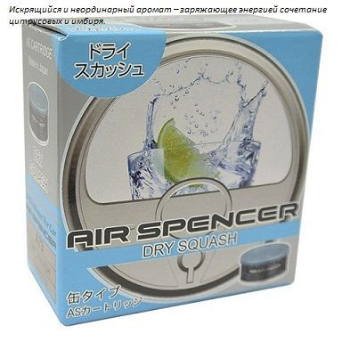 Ароматизатор EIKOSHA меловой SPIRIT REFILL- DRY SQUASH/ Восточная свежесть  A-73