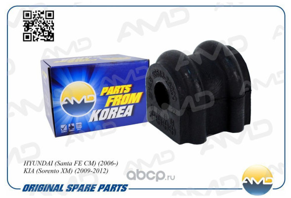 Втулка стабилизатора заднего 55513-2B200/AMD.SB2639 HYUNDAI(Santa FE CM)(2006-)KIA(Sorento XM)(2009-