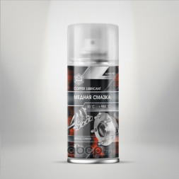 Смазка медная АГАТ (аэрозоль) 200мл (12шт.)