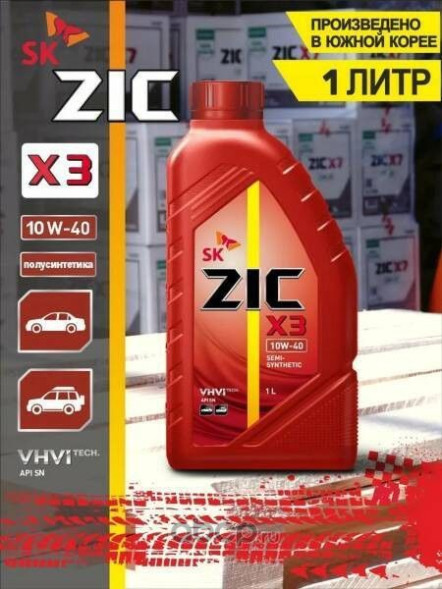 ZIC  X3  10W-40  SN   1 л  п/синт.