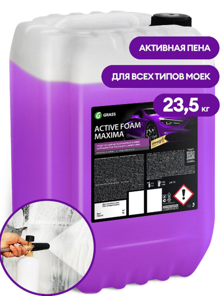 Активная пена GRASS Active Foam Maxima 23,5кг 110497