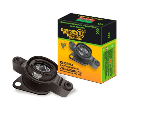 Обойма опоры шаровой рычага КПП ВАЗ 2110-2112,2170-2172 БМРТ (11090)