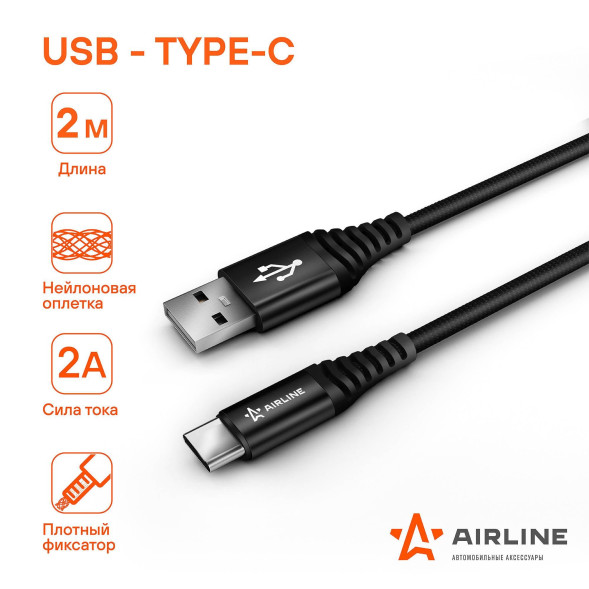 Зарядный Кабель USB - Type-C 2м, черный нейлоновый (ACH-C-48) AIRLINE