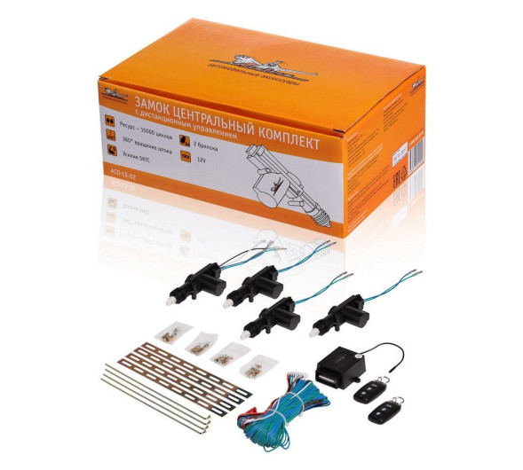 Замок центральный комплект с дистанционным управлением (ACD-LS-02) AIRLINE