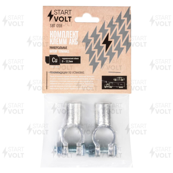 Комплект клемм АКБ латунь, гидравлический обжим 12,5мм СтартВОЛЬТ (SBT 018)