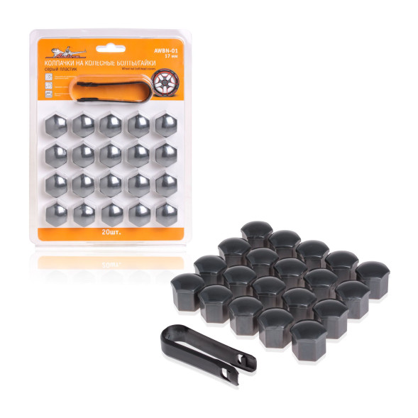 Колпачки на колесные болты/гайки 17 мм, 20 шт.+ съёмник, пластик, серые (AWBN-01) AIRLINE