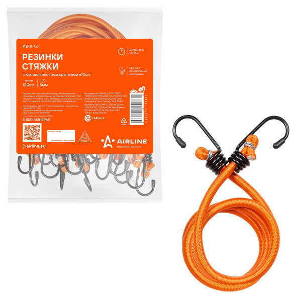 Резинки-стяжки набор 10 шт. 80 см, D-8 мм (металлические крючки) (AS-R-16)  AIRLINE