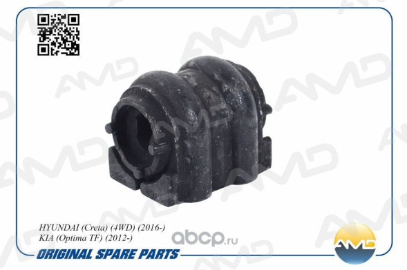 Втулка стабилизатора заднего 55513-3S000/AMD.SB1691 HYUNDAI(Creta)(4WD)(2016-)KIA(Optima TF)(2012-)