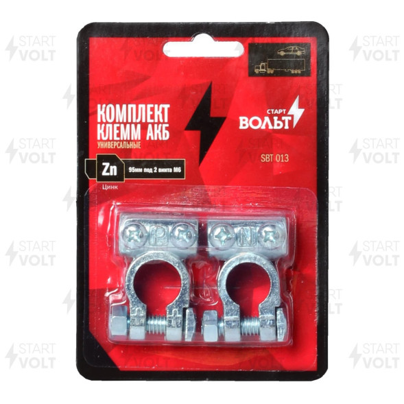 Комплект клемм АКБ цинк 95мм под 2 винта М6 СтартВОЛЬТ(SBT 013)