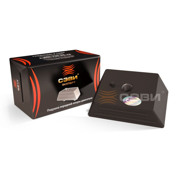 Подушка  двигателя ГАЗ 3102, 3110, 3302, 2217, 2752, 2705 Газель СЭВИ-ЭКСПЕРТ 5114(15шт)